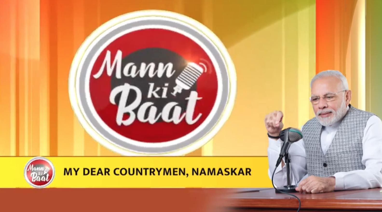 आधिकारिक बुलेटिन -1 (27-Sept-2020)मन की बात 2.0' की 16वीं कड़ी में प्रधानमंत्री के सम्बोधन का मूल पाठ(PM's address in the 16th Episode of 'Mann Ki Baat 2.0')